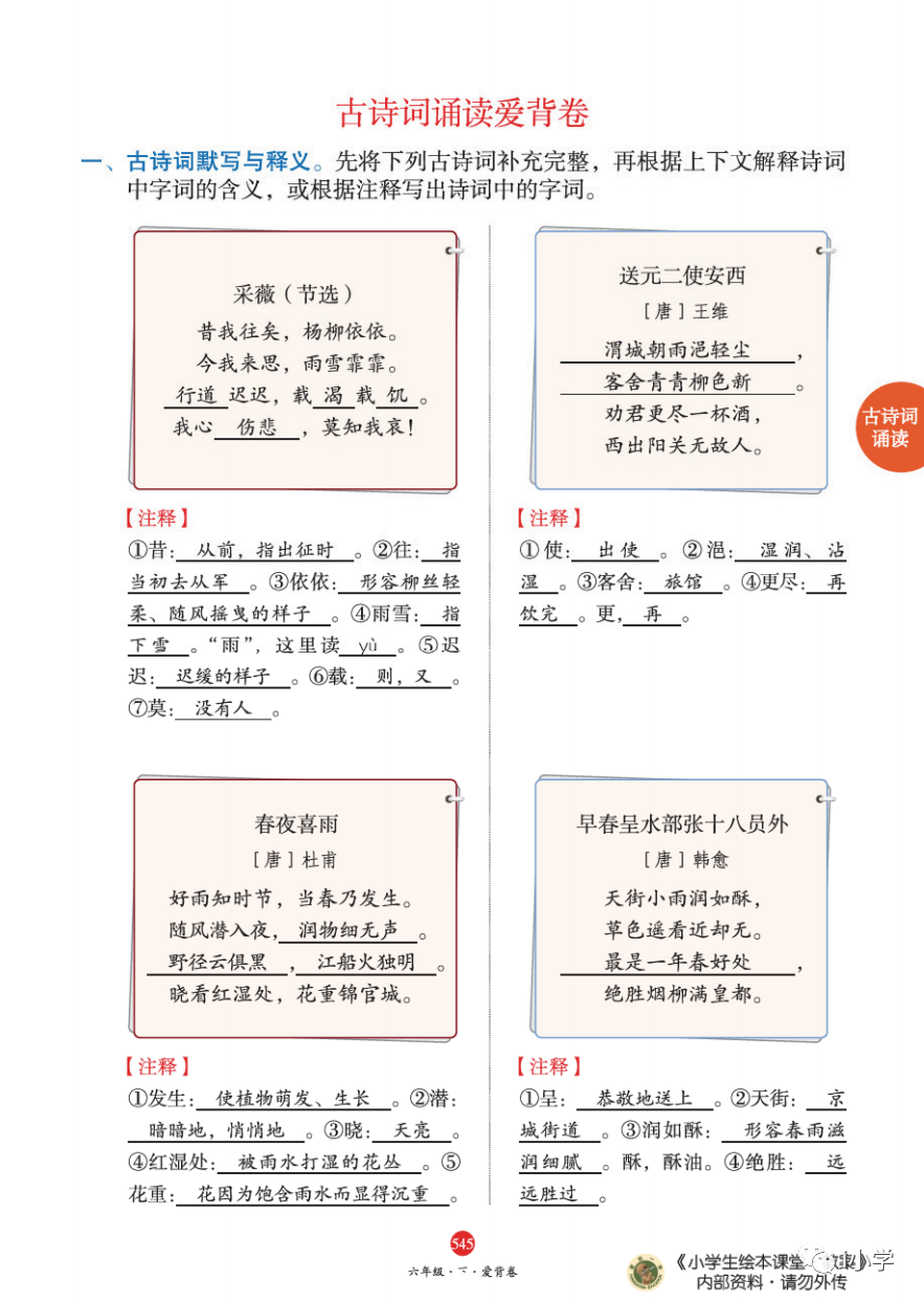 部编小学语文6年级下册:1-8单元全册必背知识点,免费下载 第11张