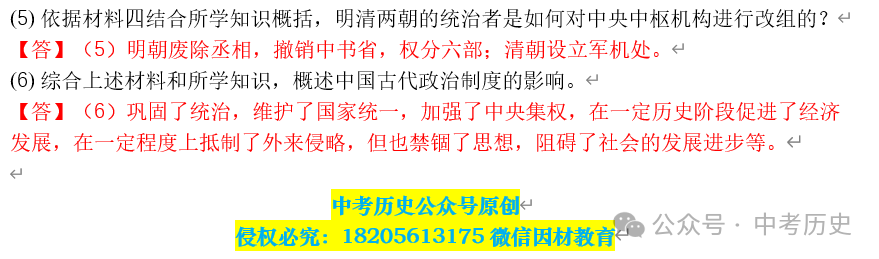 2024年中考历史终极押题(绝密)第1-3期 第39张