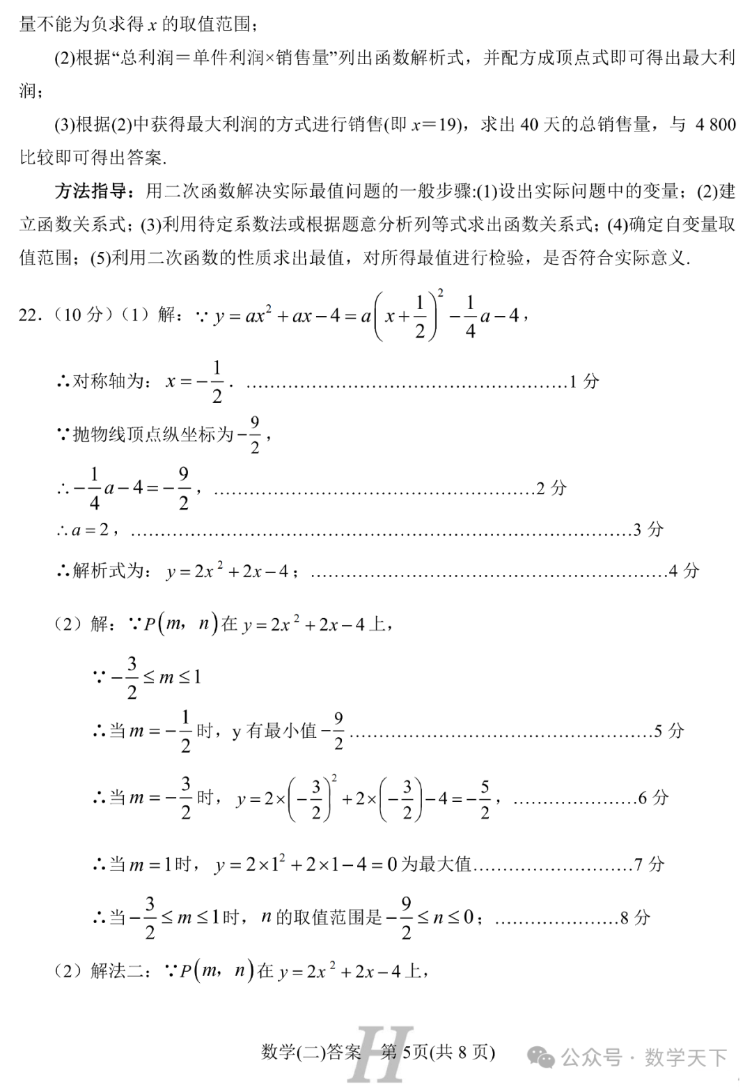 2024年南阳市唐河县中考二模数学试题 第11张