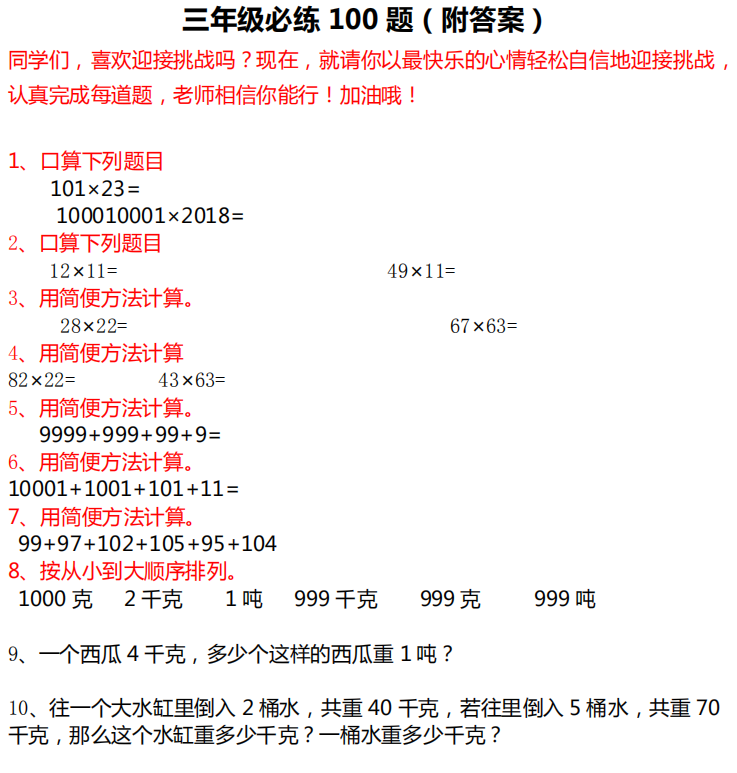 小学数学1-6年级必练100题附答案 (可打印!) 第13张