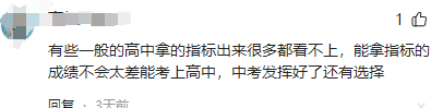 放弃“四七九”“免中考”等直升机会,2024成都指标到校不香了? 第24张