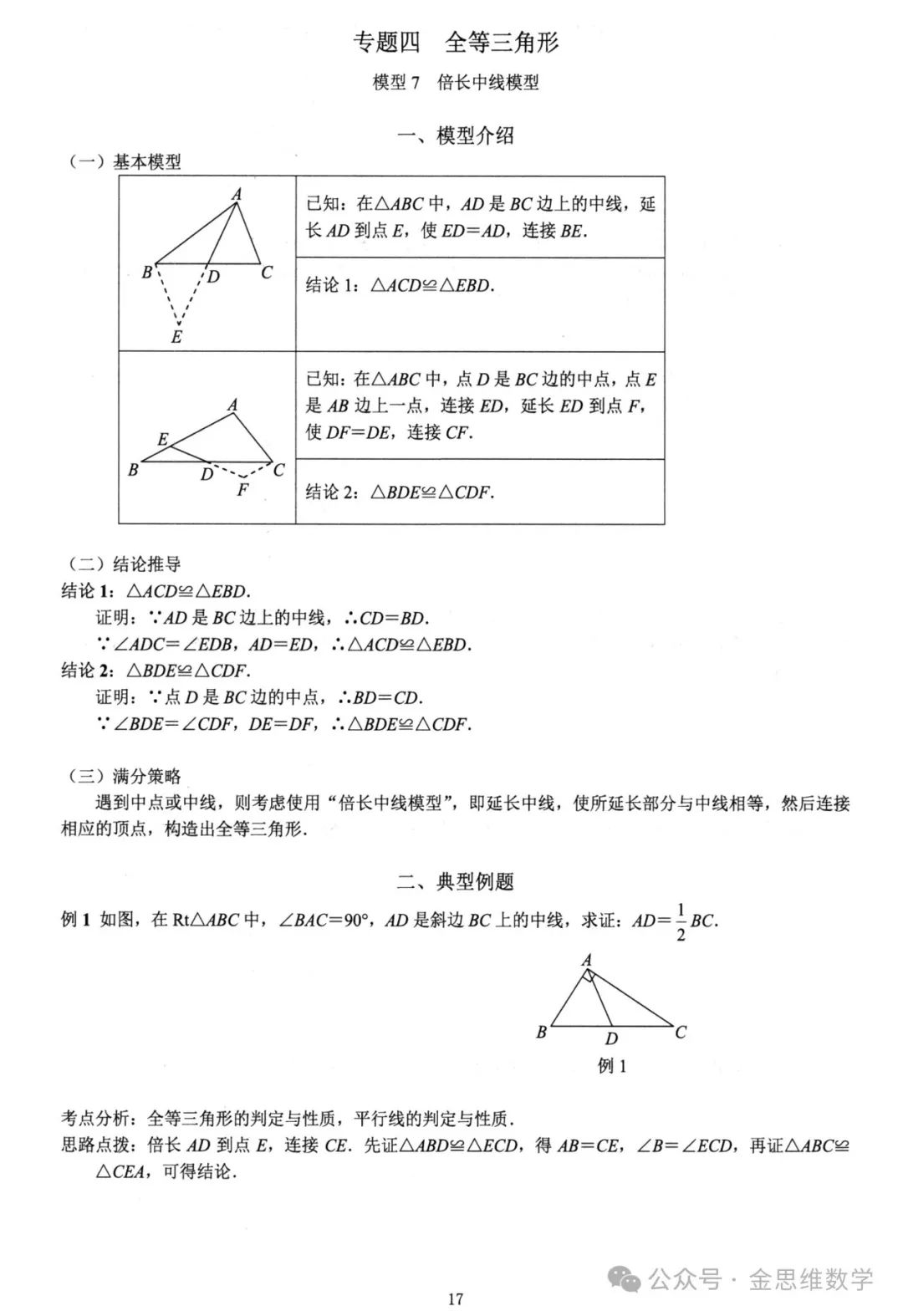 中考几何26模型——全等三角形5讲 第2张