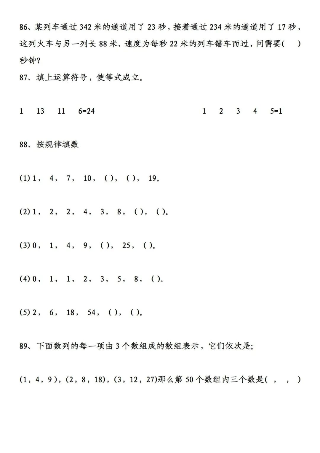 小学奥数经典100道应用题(含答案解析) 第15张