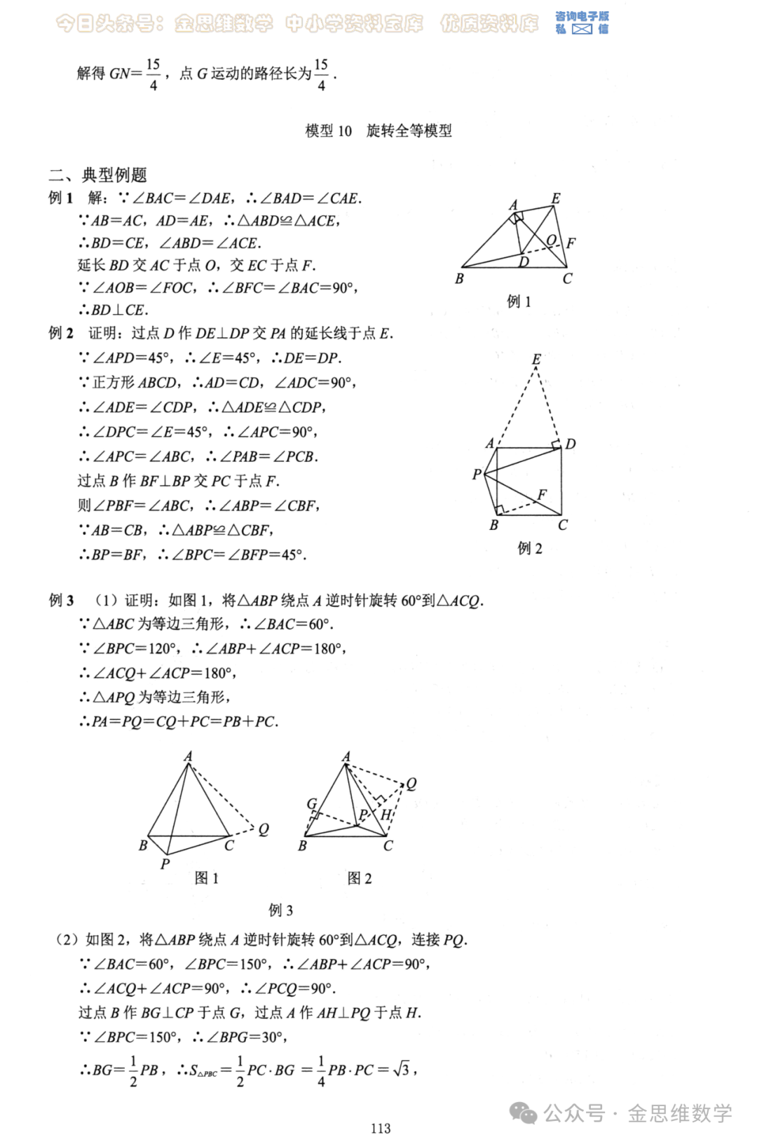 中考几何26模型——全等三角形5讲 第31张