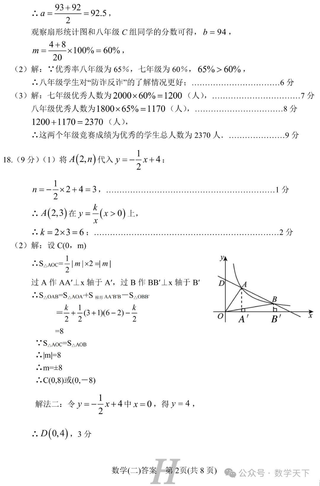 2024年南阳市唐河县中考二模数学试题 第8张