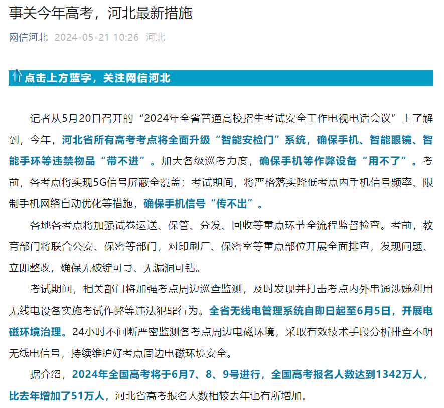 2024年3+证书20万考生,全国高考报名人数达到1342万人 第2张