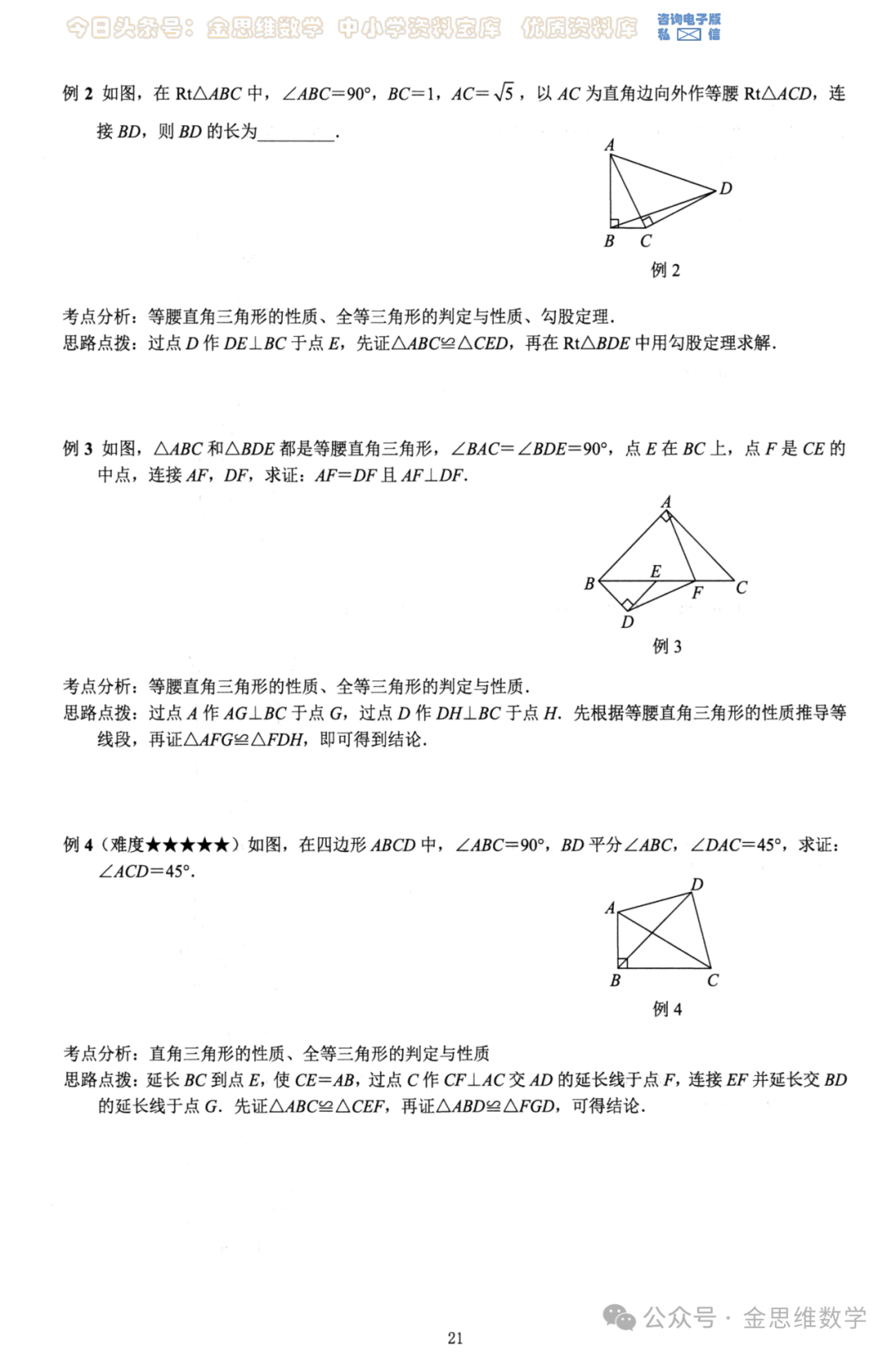 中考几何26模型——全等三角形5讲 第6张