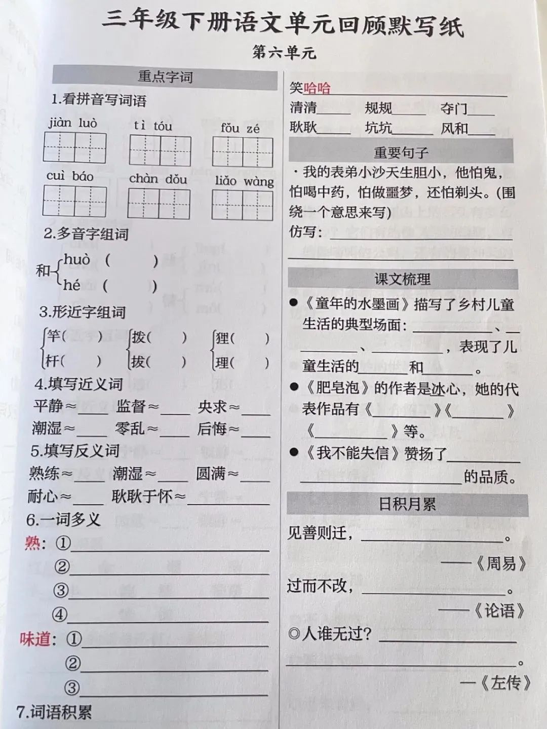 小学语文三年级下册1一8单元重点回顾默写纸附参考答案 第7张