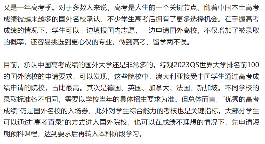 高考、留学两不误: 国外多所名校承认中国高考成绩 第1张