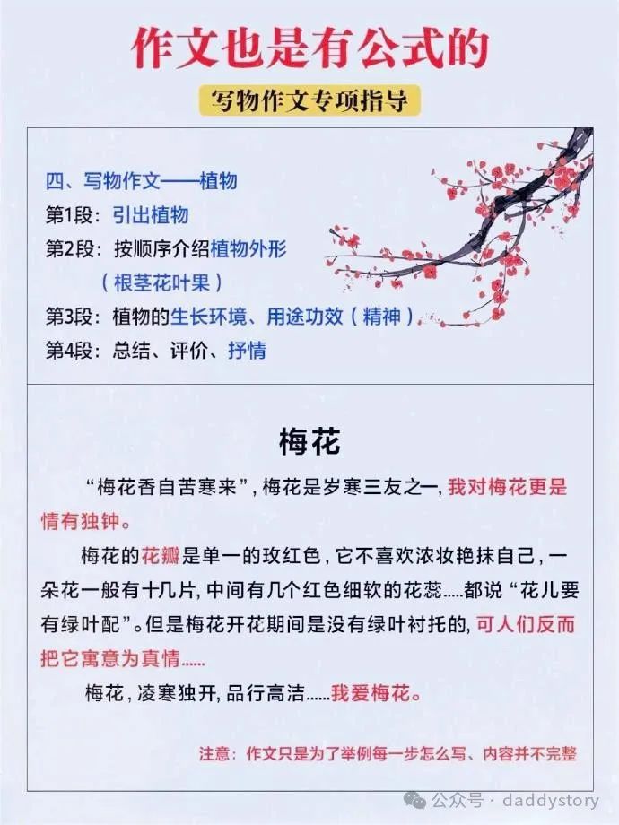 小学作文万能公式,语文老师建议背诵!​​​ 第6张