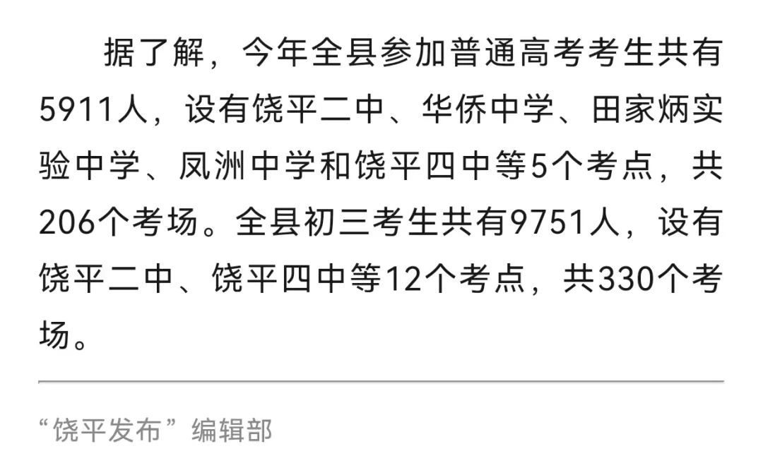 2024年3+证书20万考生,全国高考报名人数达到1342万人 第7张