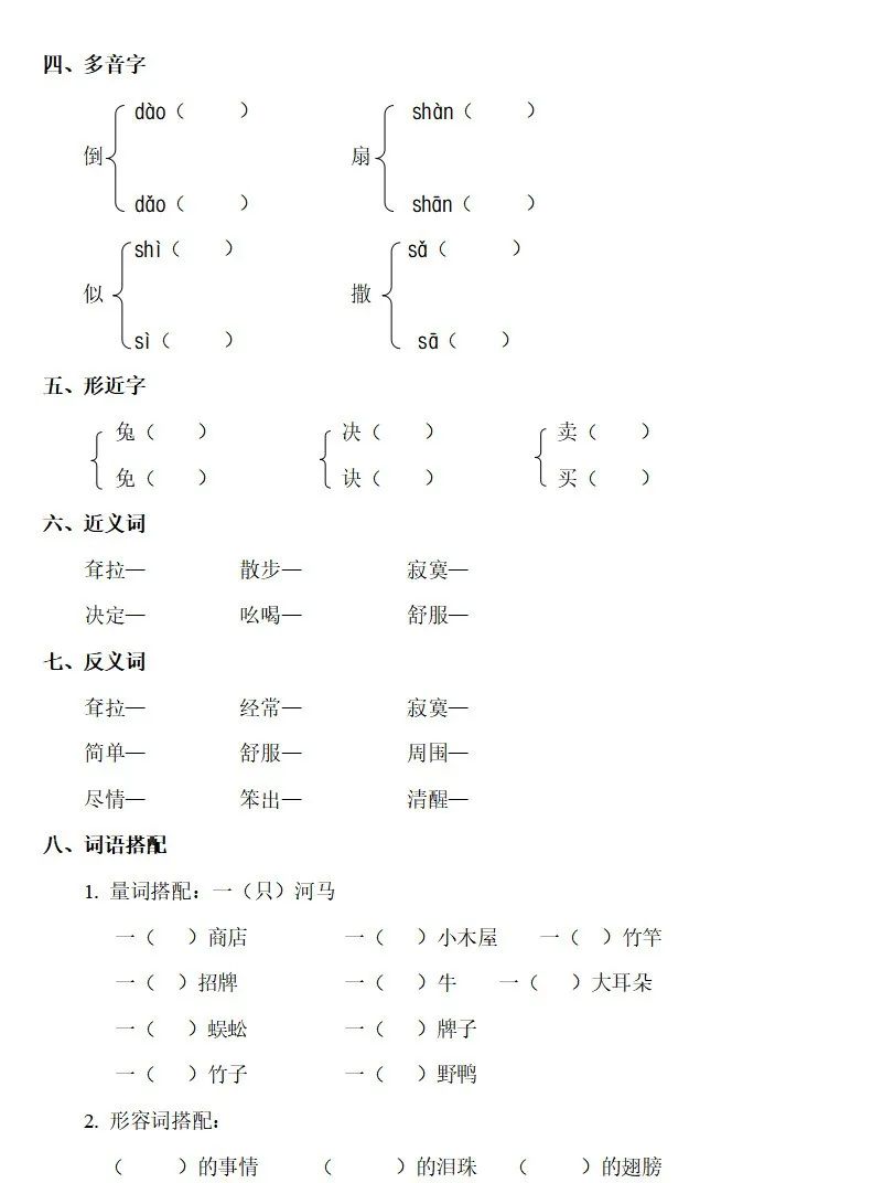 小学语文二年级(下册)第七单元基础知识复习检测(附答案),可打印! 第3张