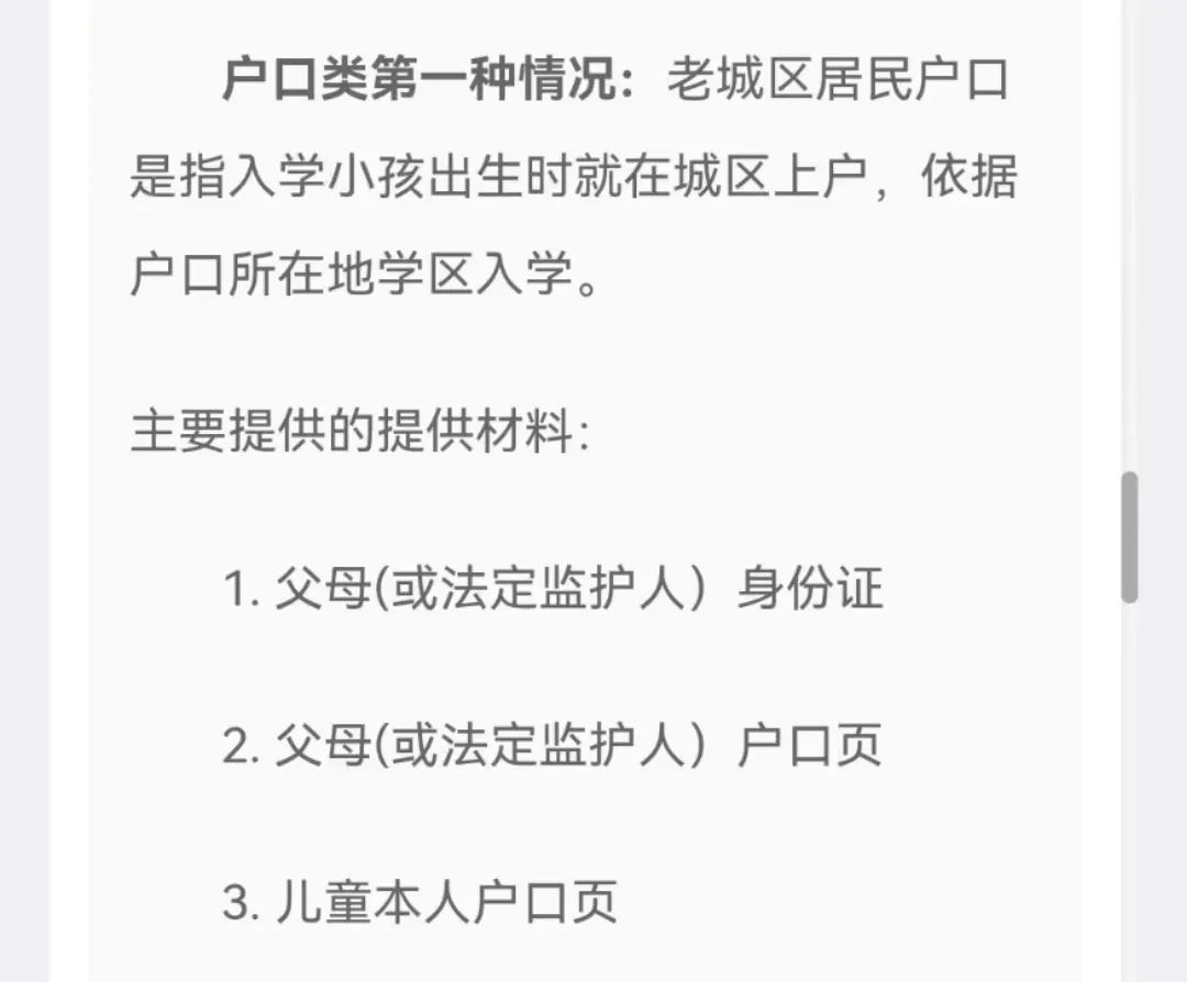 2024年宁乡市城区(园区)小学、初中新生网上报名操作指南 第19张