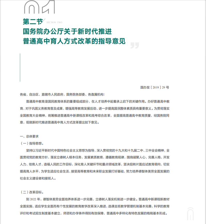 收藏!23年高考政策丛书-政策宝典(3+1+2) 第4张