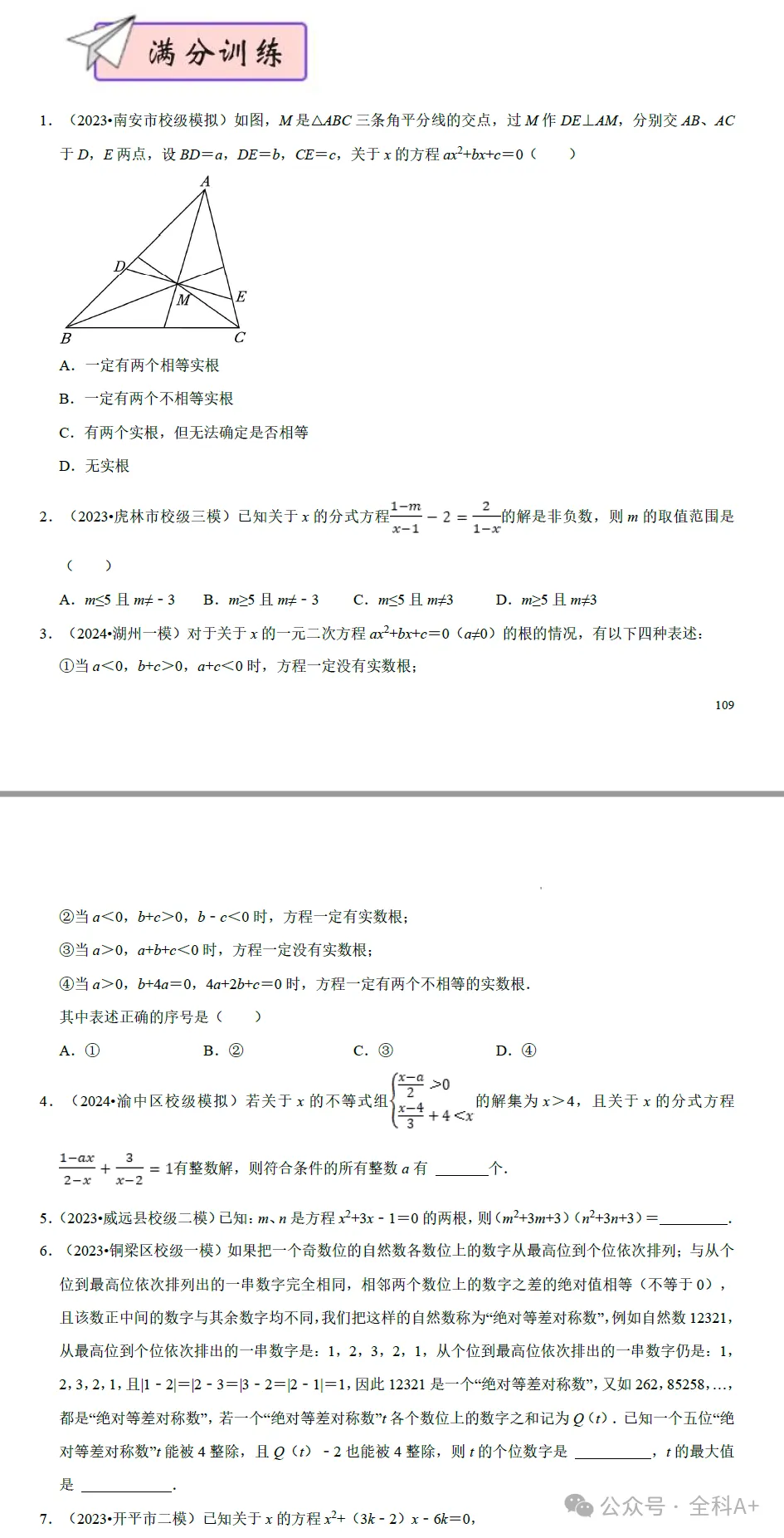 【2024中考】《初中数学•考前20天终极冲刺攻略》完整版 第7张