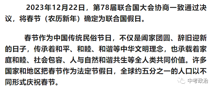 2024年中考道法68大时政热点专题(原创系列) 第55张