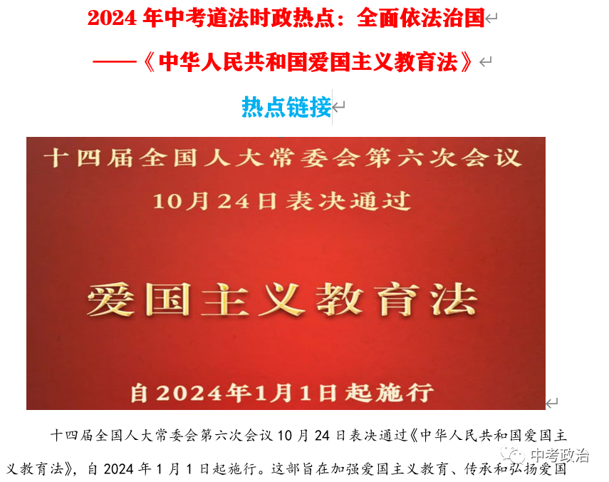 2024年中考道法68大时政热点专题(原创系列) 第53张