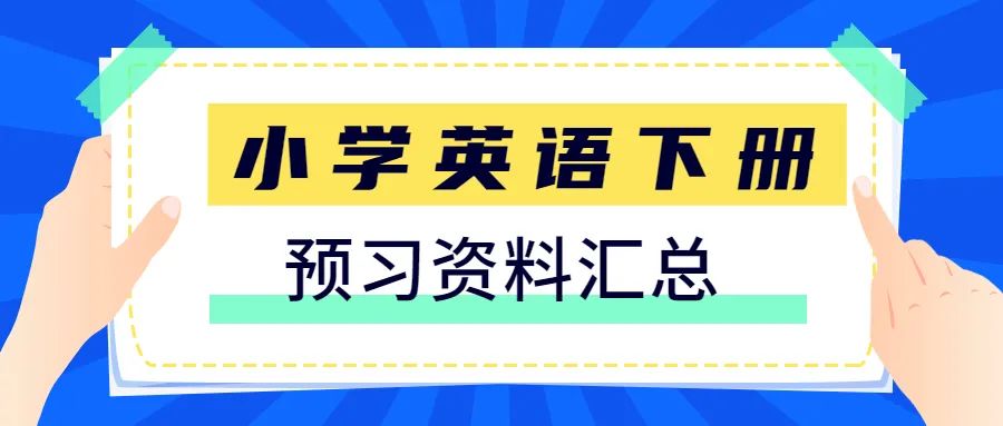 小学英语,1-6年级英语语法大全(精编图文版,共30页),可打印 第13张