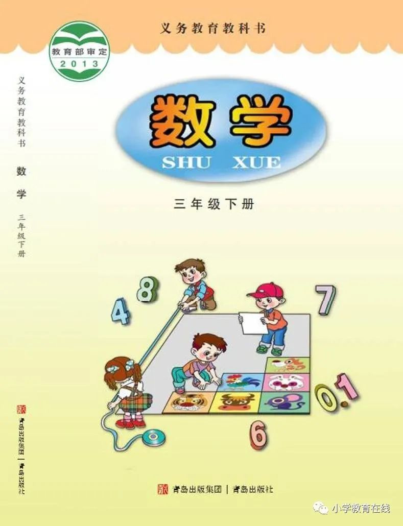 最新青岛版小学数学高清电子课本 第9张