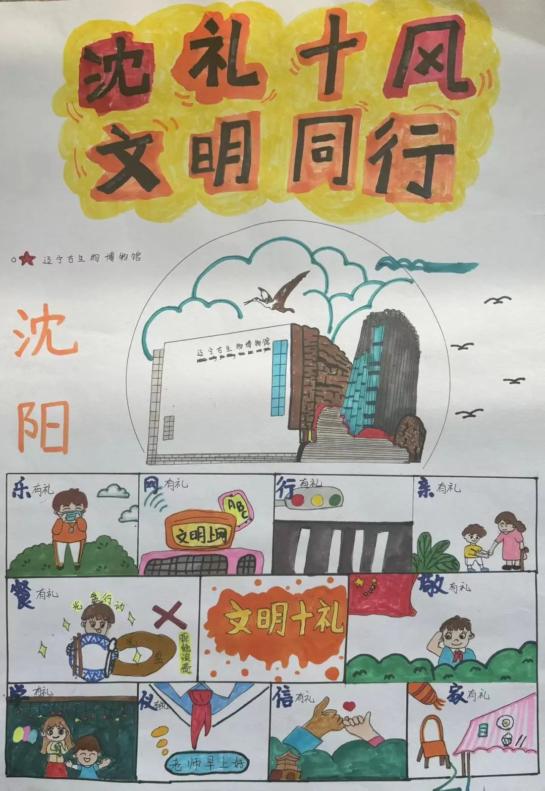 【中兴街小学】弘扬文明礼仪 做时代好少年——中兴街小学文明宣传海报征集活动 第8张