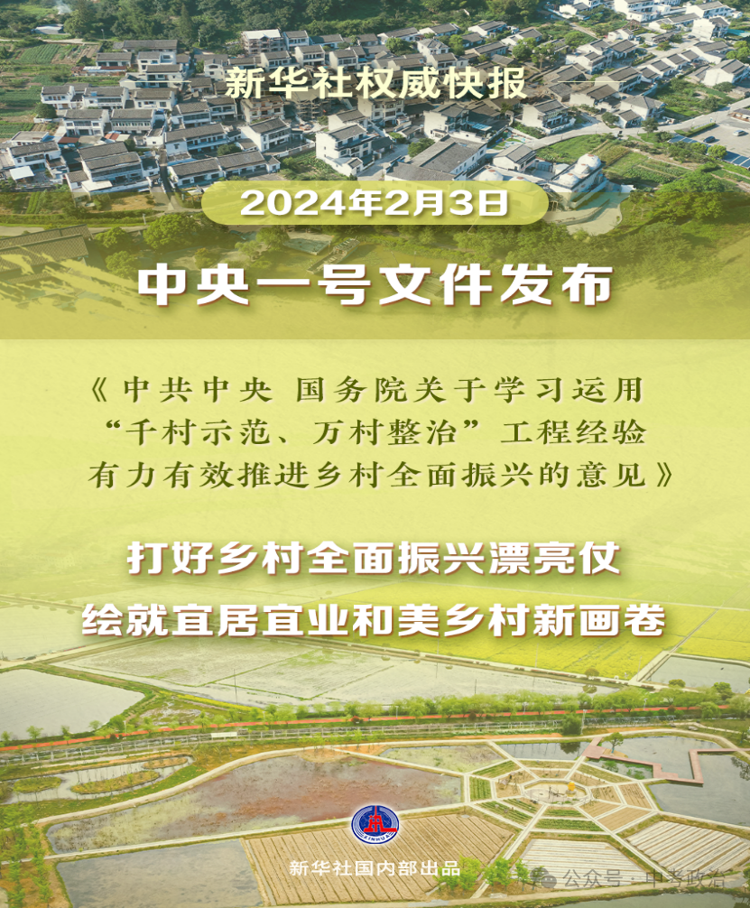 2024年中考道法68大时政热点专题(原创系列) 第49张