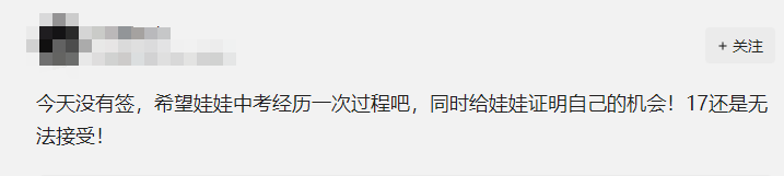 放弃“四七九”“免中考”等直升机会,2024成都指标到校不香了? 第3张