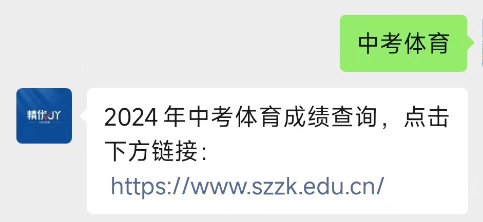 2024年深圳中考体育成绩可查!你拿到多少分呢? 第2张