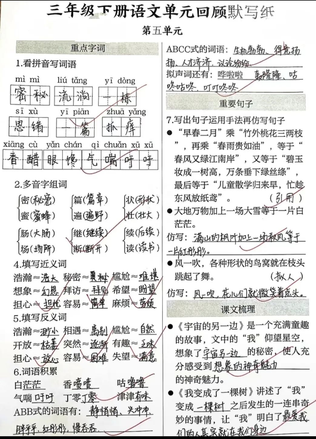 小学语文三年级下册1一8单元重点回顾默写纸附参考答案 第13张