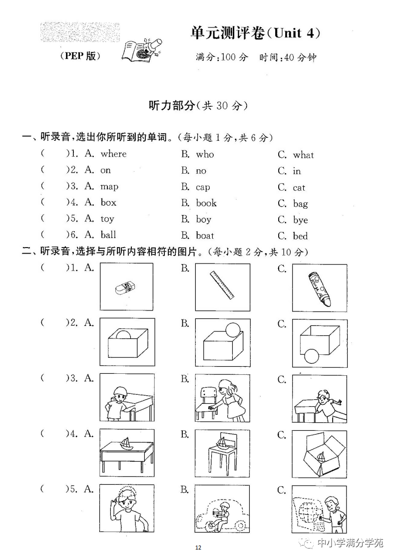 小学三年级英语下册:第四单元检测卷(最新) 第12张