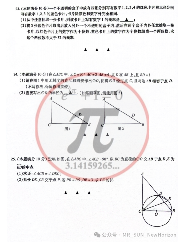 2024宜兴中考二模数学试卷&标答 第4张