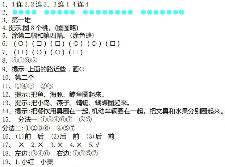 小学数学1-6年级必练100题附答案 (可打印!) 第9张