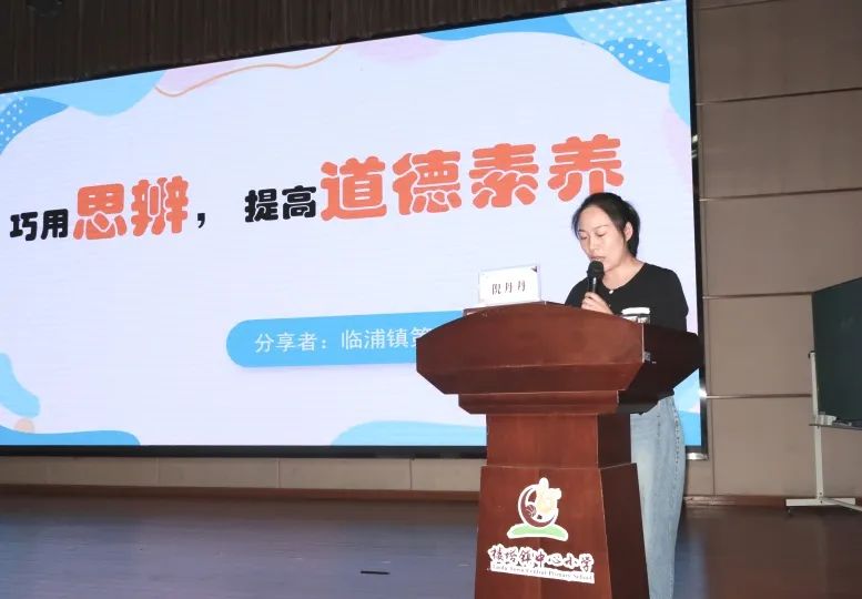 【教学科研·教研掠影】记萧山区小学道德与法治青年教师成长营研训活动 第19张