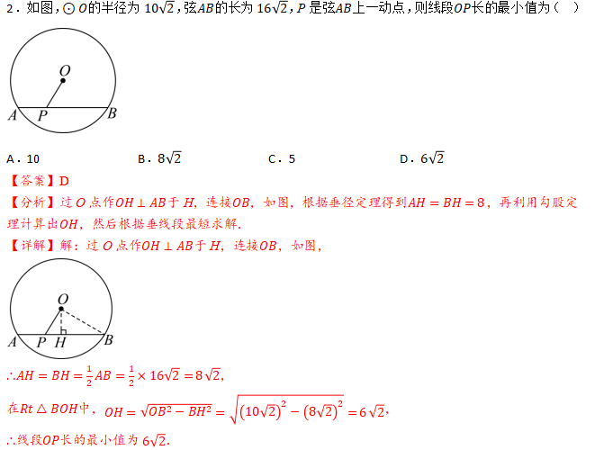 中考数学方法、技巧14-圆综合27大题型 第6张