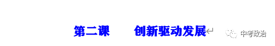 2024年中考道法68大时政热点专题(原创系列) 第99张