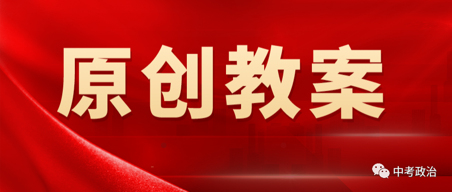 2024年中考道法68大时政热点专题(原创系列) 第92张