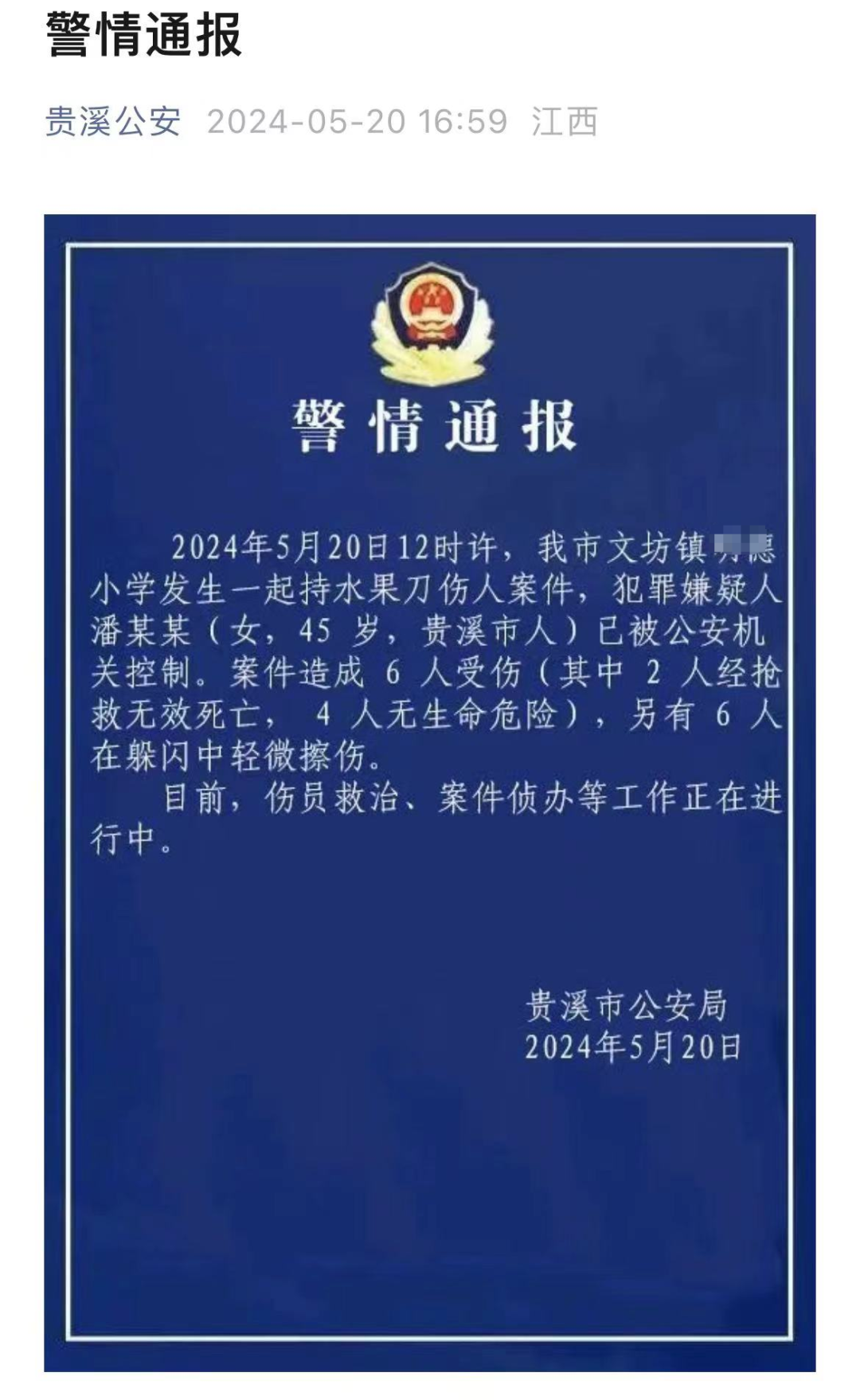 江西一小学发生持刀伤人事件,2死10伤!如何应对校园暴恐袭击? 第2张