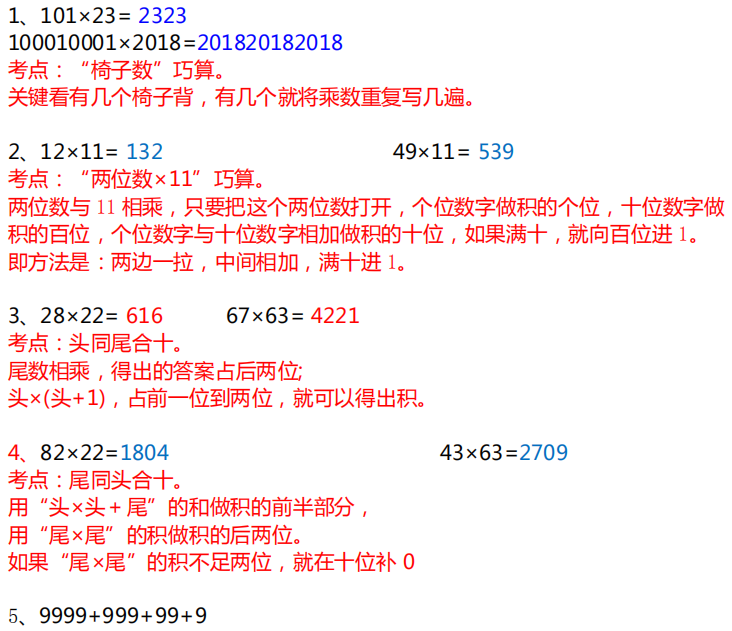 小学数学1-6年级必练100题附答案 (可打印!) 第14张