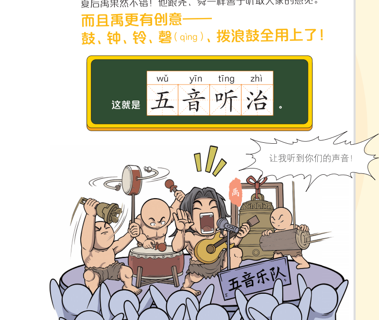 小学语文、初中历史的坑,竟然都被一套漫画给填了 第27张