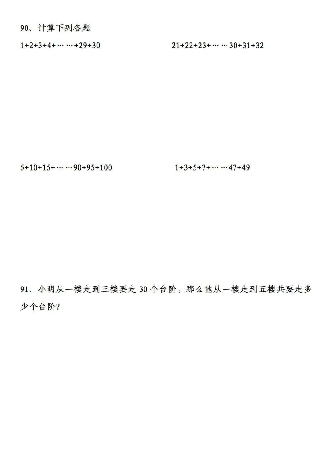 小学奥数经典100道应用题(含答案解析) 第16张