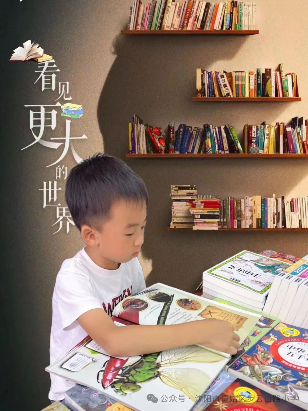 【步云山路小学·教学】播下一粒种子,成就一树花开——步云山路小学“与阅读的奇遇”创意读书活动 第83张