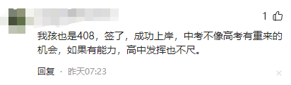 放弃“四七九”“免中考”等直升机会,2024成都指标到校不香了? 第14张