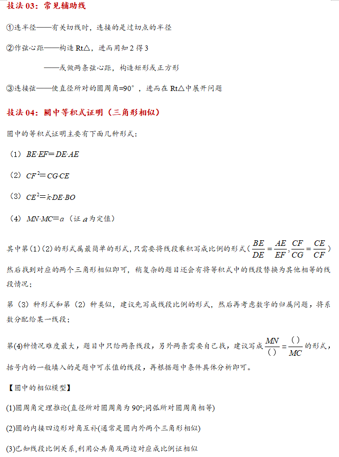 中考数学方法、技巧14-圆综合27大题型 第3张