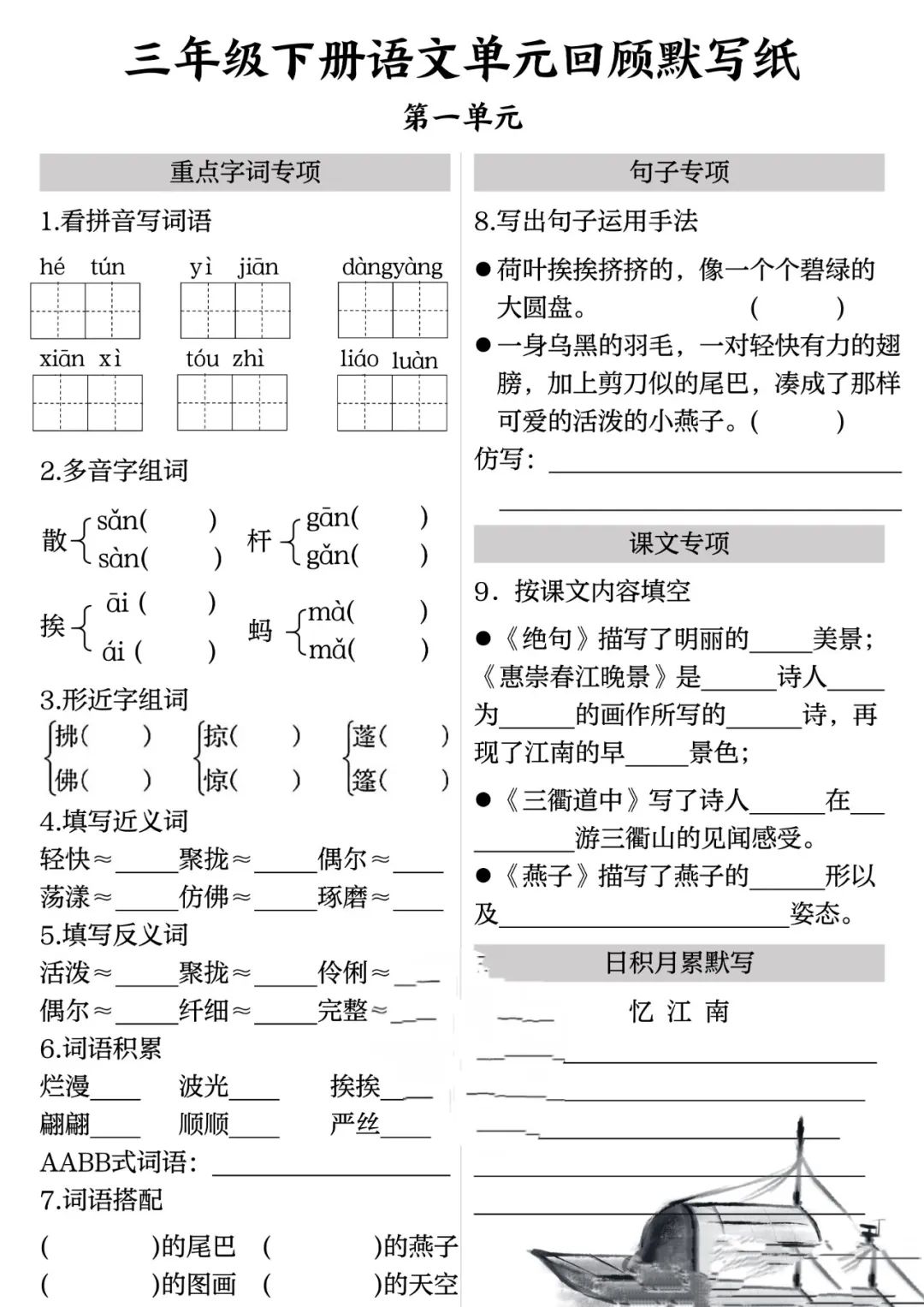 小学语文三年级下册1一8单元重点回顾默写纸附参考答案 第1张