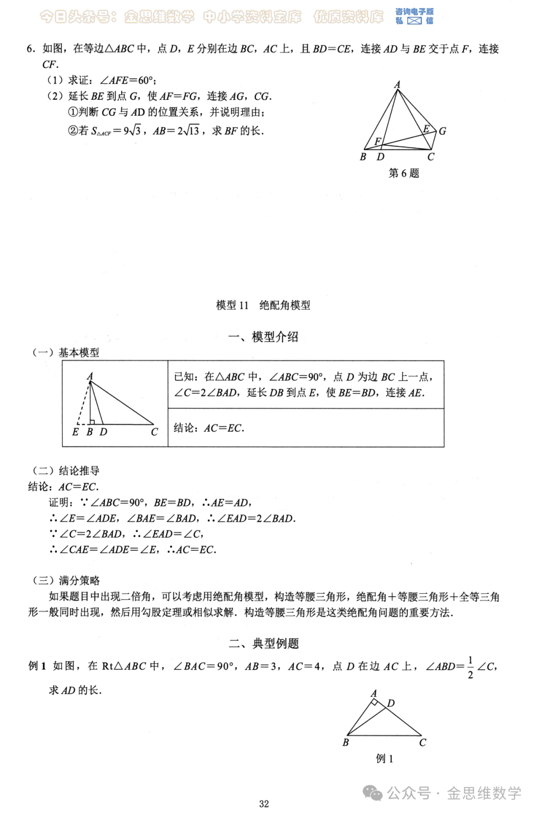 中考几何26模型——全等三角形5讲 第17张