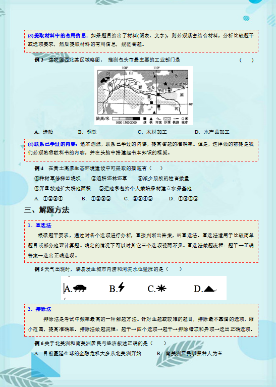 2024年中考地理高分必备秘籍,语文老师强烈推荐,给孩子收藏打印一份,考试不低于120分! 第11张