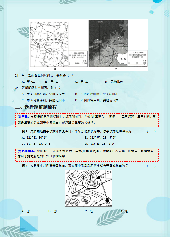 2024年中考地理高分必备秘籍,语文老师强烈推荐,给孩子收藏打印一份,考试不低于120分! 第10张