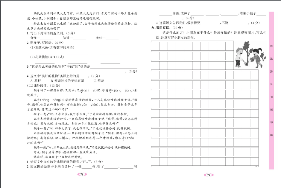 小学语文二年级下册单元卷与期末卷 第3张