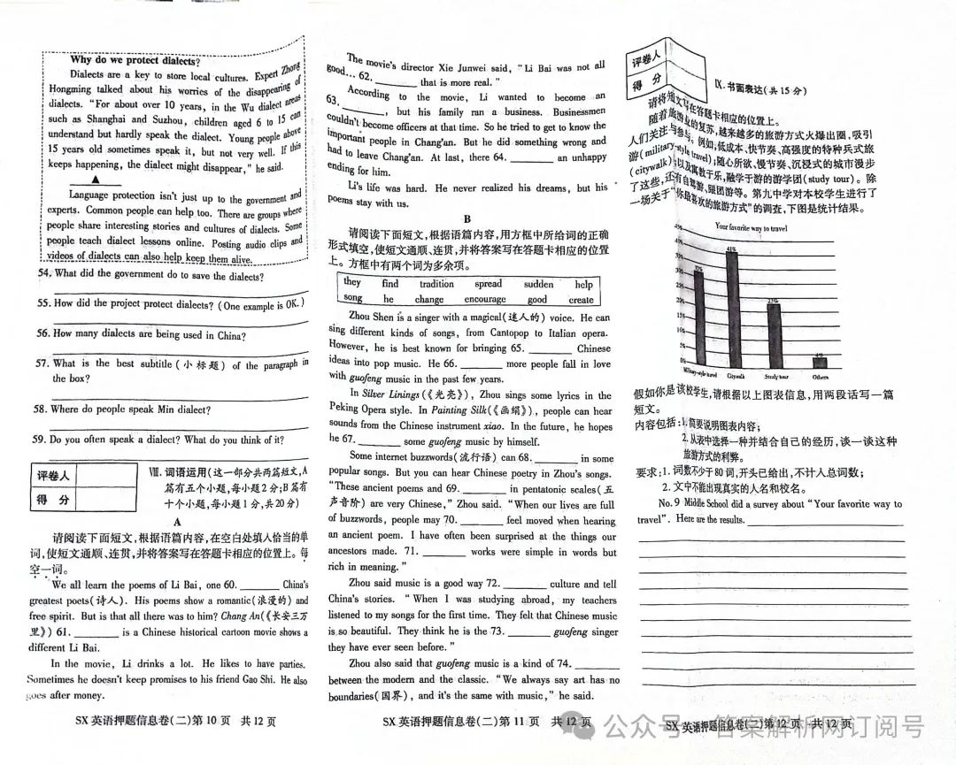 山西省2024年中考总复习押题信息卷(二)SX各科试题及答案 第3张