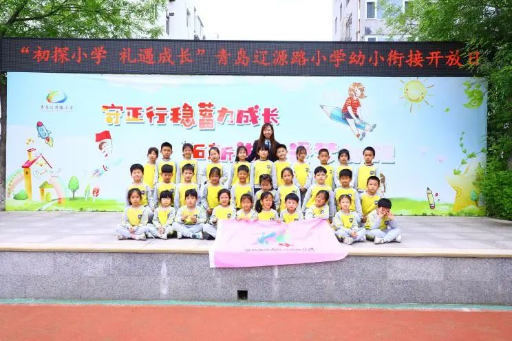 【和乐辽源•幼小衔接】初探小学 礼遇成长——青岛辽源路小学幼小衔接校园开放日活动侧记 第38张