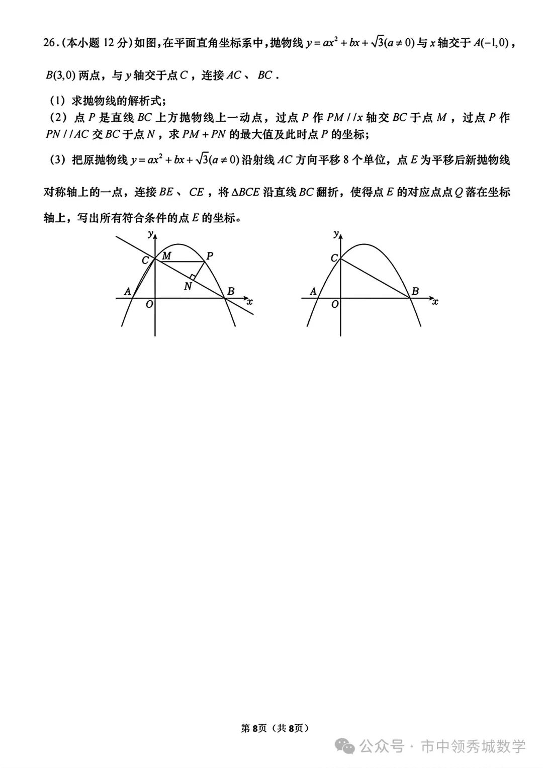 【中考】高新二模数学试卷 第8张